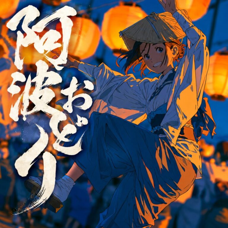 阿波おどり ジャケット