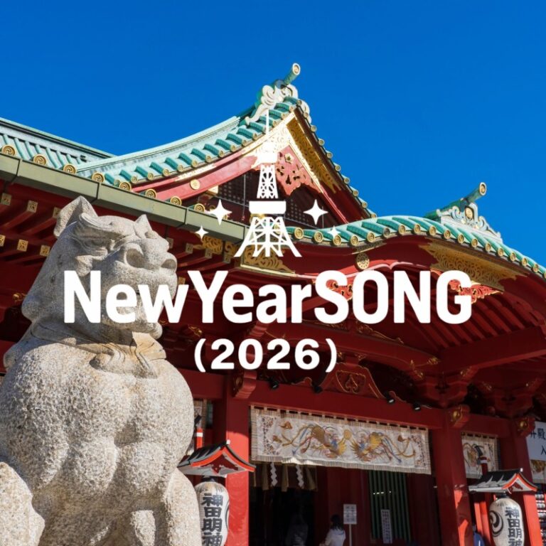 NewYearSONG ジャケット